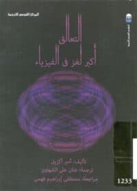 كتاب التعالق