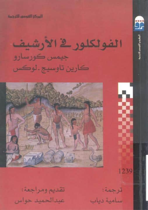 كتاب الفولكلور في الأرشيف