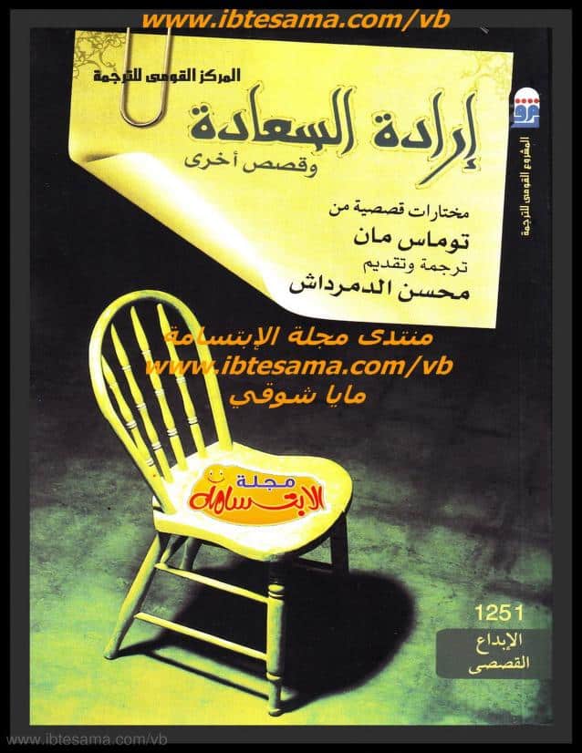 كتاب إرادة السعادة