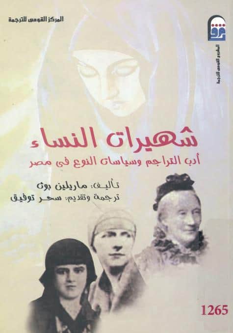 كتاب شهيرات النساء