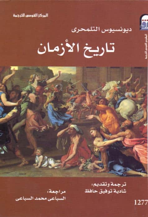 كتاب تاريخ الأزمان