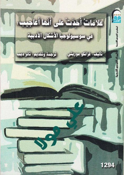 كتاب علامات أخذت على أنها أعاجيب
