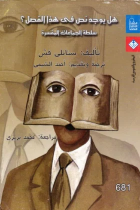 كتاب هل يوجد نص في هذا الفصل