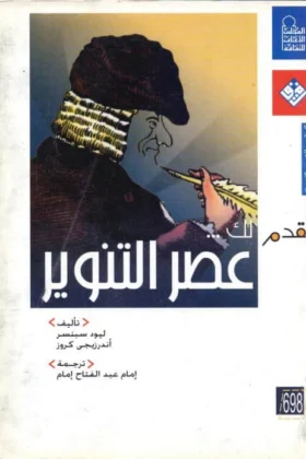 كتاب عصر التنوير
