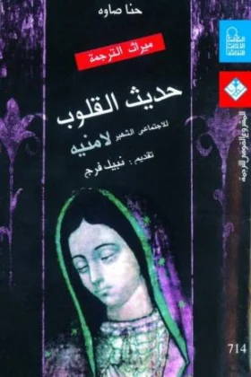 كتاب حديث القلوب