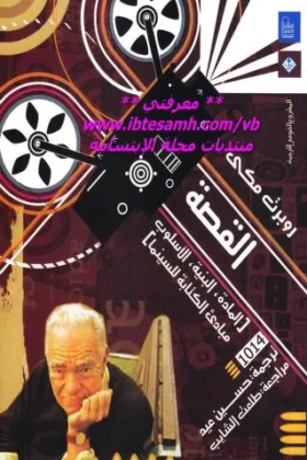 كتاب القصة