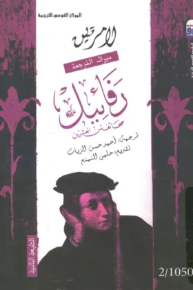 كتاب رفائيل