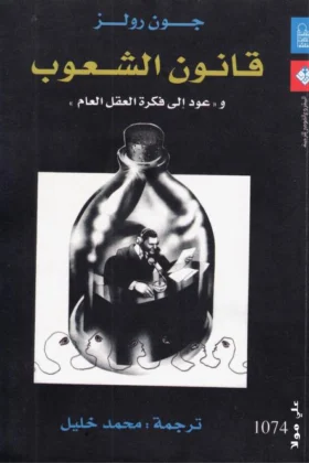 كتاب قانون الشعوب