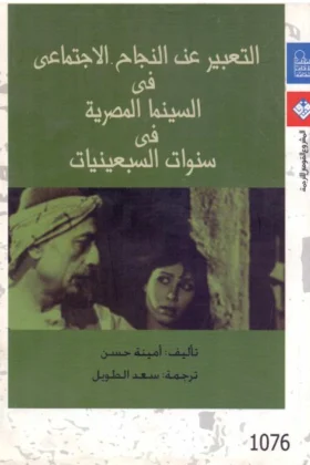 كتاب التعبير عن النجاح الاجتماعي