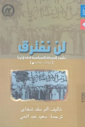 كتاب لن نفترق