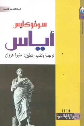 كتاب أياس
