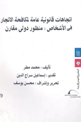 كتاب مكافحة الإتجار في الأشخاص