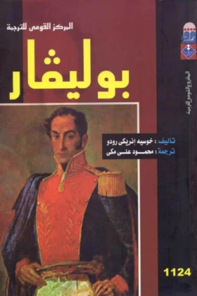 كتاب بوليفار
