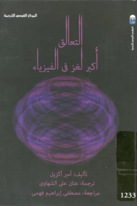 كتاب التعالق