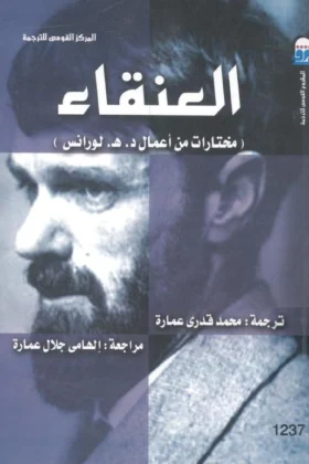 كتاب العنقاء