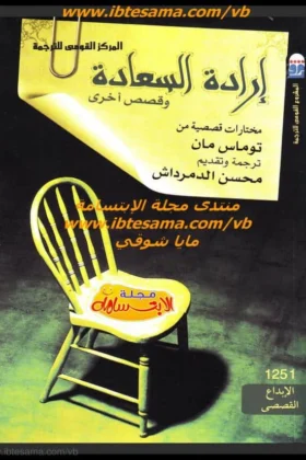 كتاب إرادة السعادة