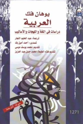 كتاب العربية