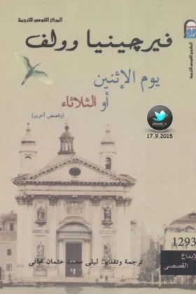 كتاب يوم الإثنين أو الثلاثاء