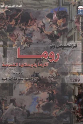 كتاب روما