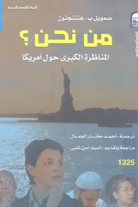 كتاب من نحن