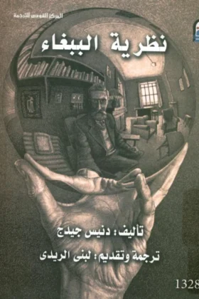 كتاب نظرية الببغاء