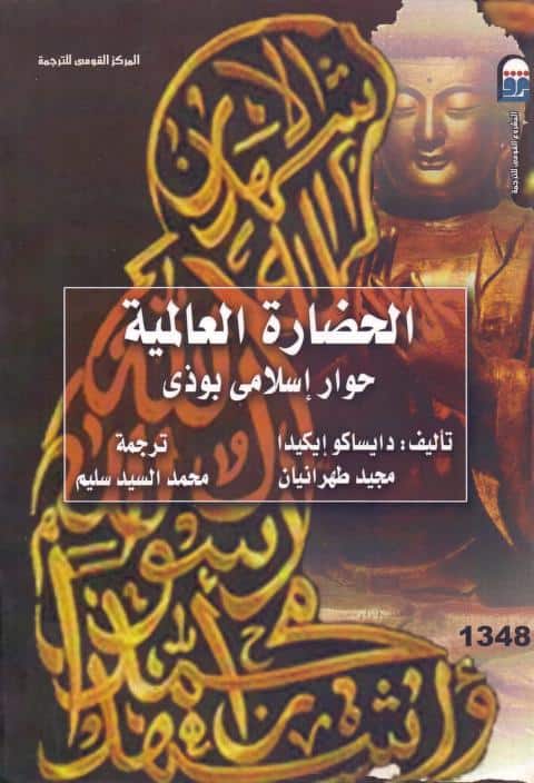 كتاب الحضارة العالمية