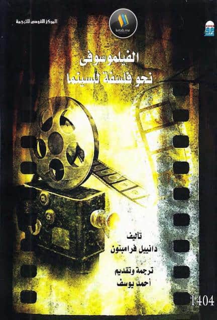 كتاب الفيلموسوفي
