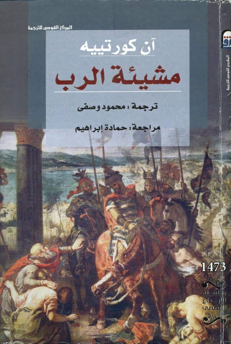 رواية مشيئة الرب