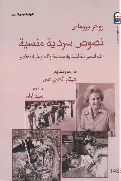 كتاب نصوص سردية منسية