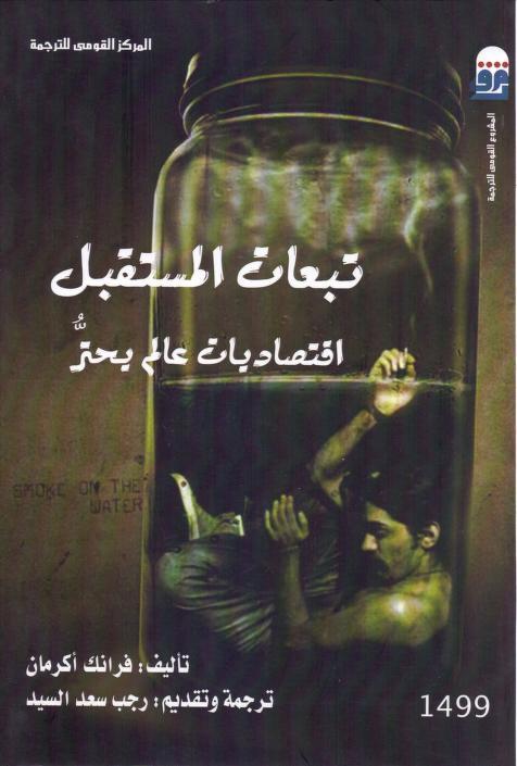 كتاب تبعات المستقبل