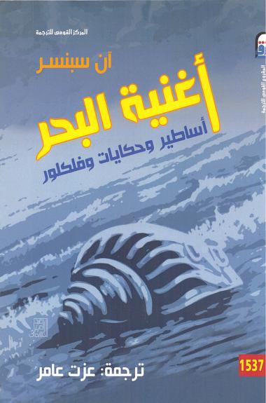 كتاب أغنية البحر