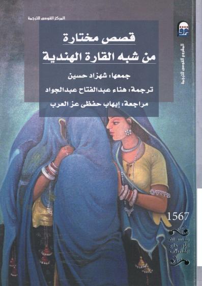 كتاب قصص مختارة
