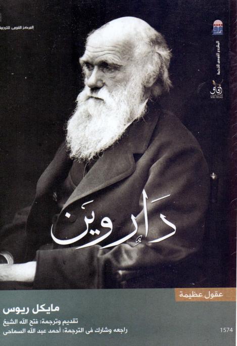 كتاب تشارلز داروين