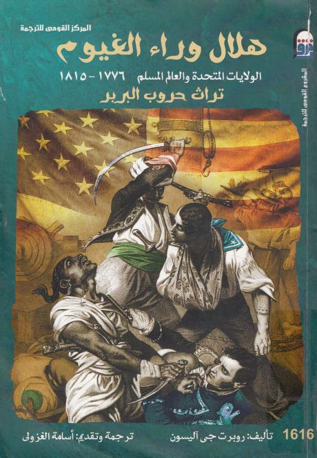 كتاب هلال وراء الغيوم