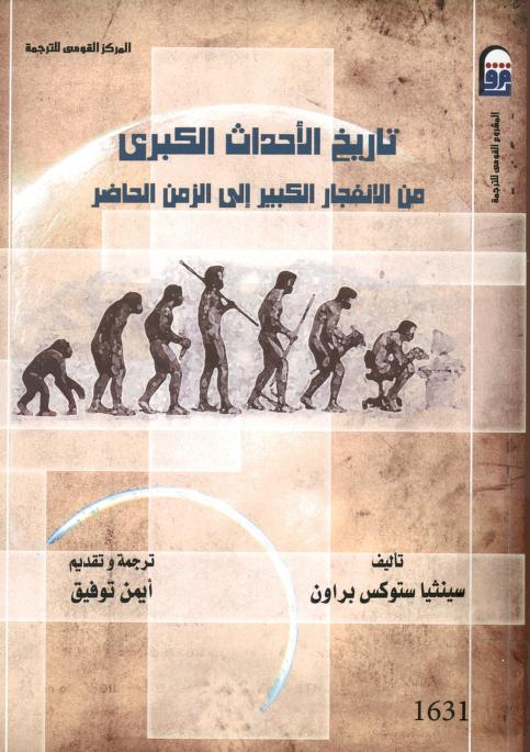 كتاب تاريخ الأحداث الكبرى