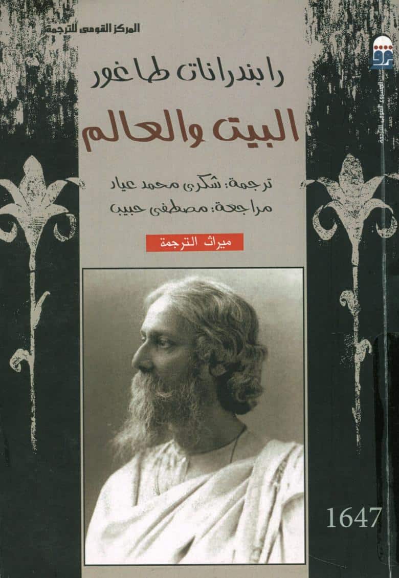 كتاب البيت والعالم