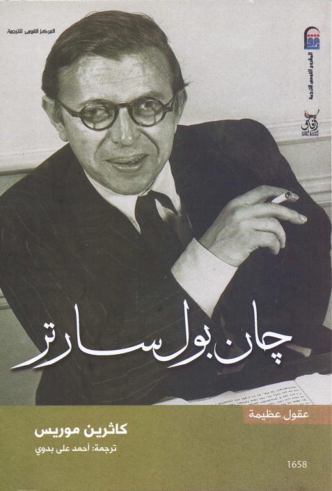 كتاب جان بول سارتر