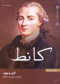 كتاب كانط
