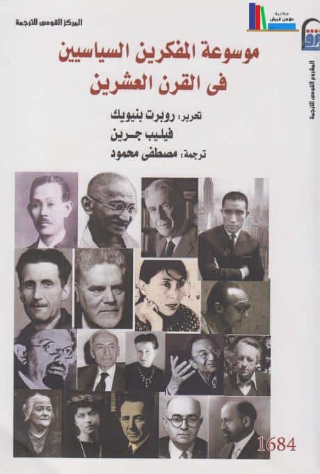كتاب موسوعة المفكرين السياسيين