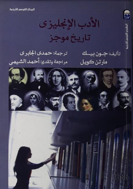 كتاب الأدب الإنجليزي