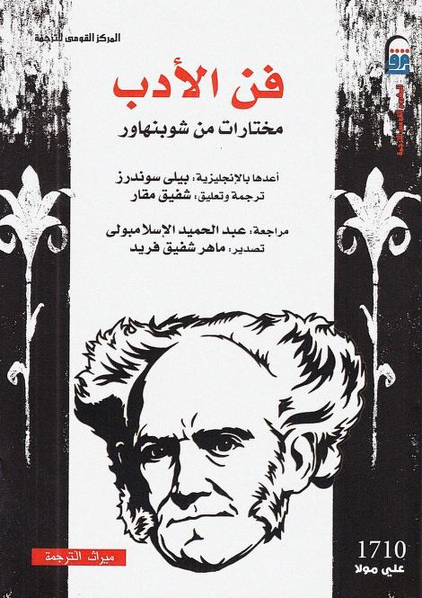 كتاب فن الأدب