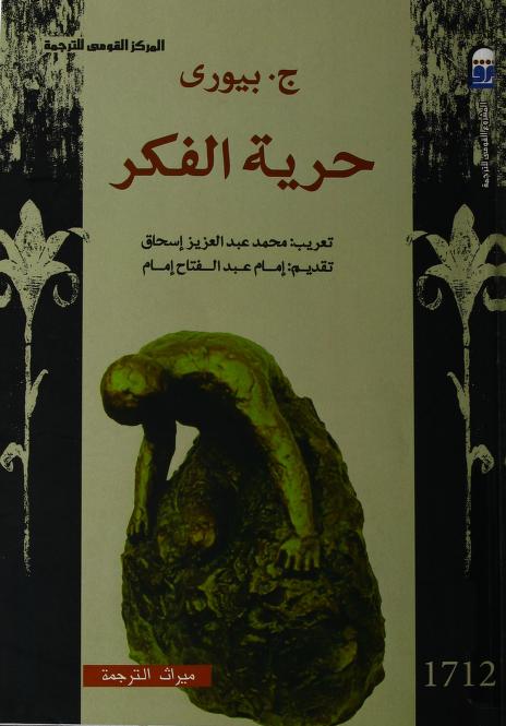 كتاب حرية الفكر