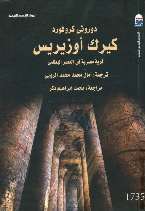 كتاب كيرك أوزيريس