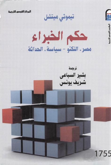كتاب حكم الخبراء