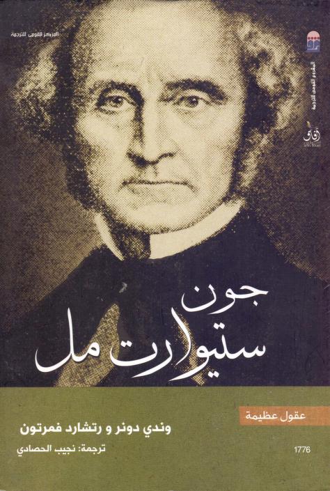 كتاب جون ستيوارت مل