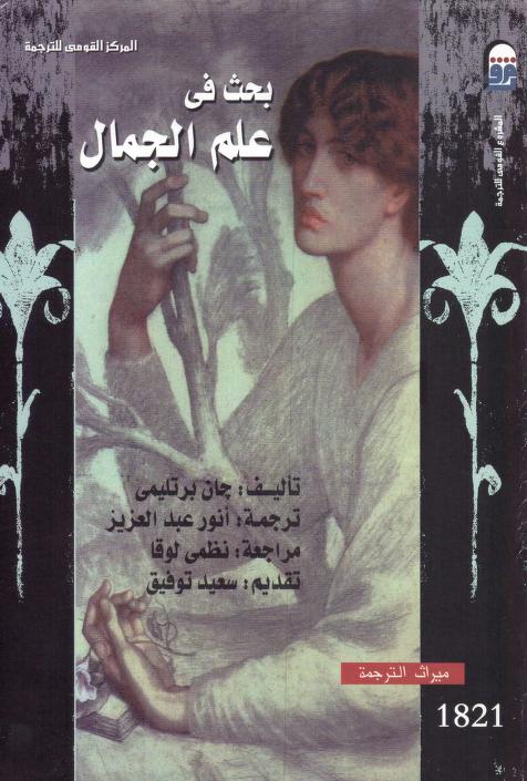 كتاب بحث في علم الجمال