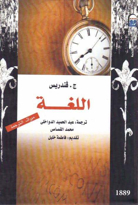 كتاب اللغة