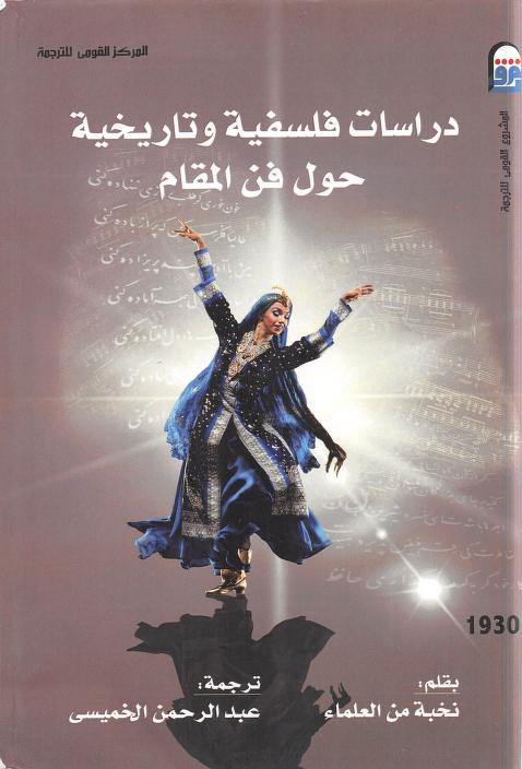 كتاب فن المقام