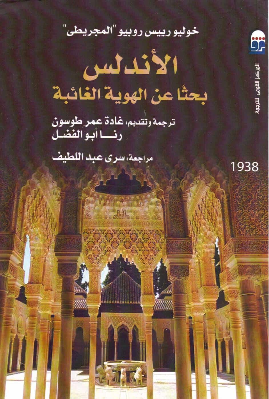 كتاب الأندلس