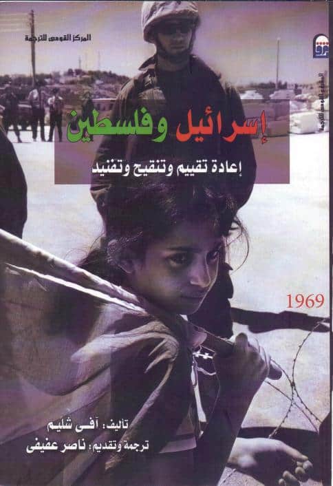 كتاب إسرائيل وفلسطين